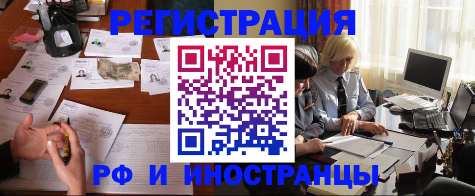 купить прописку в Электростали