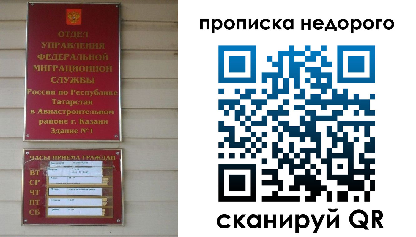 временная регистрация для всех в Электростали