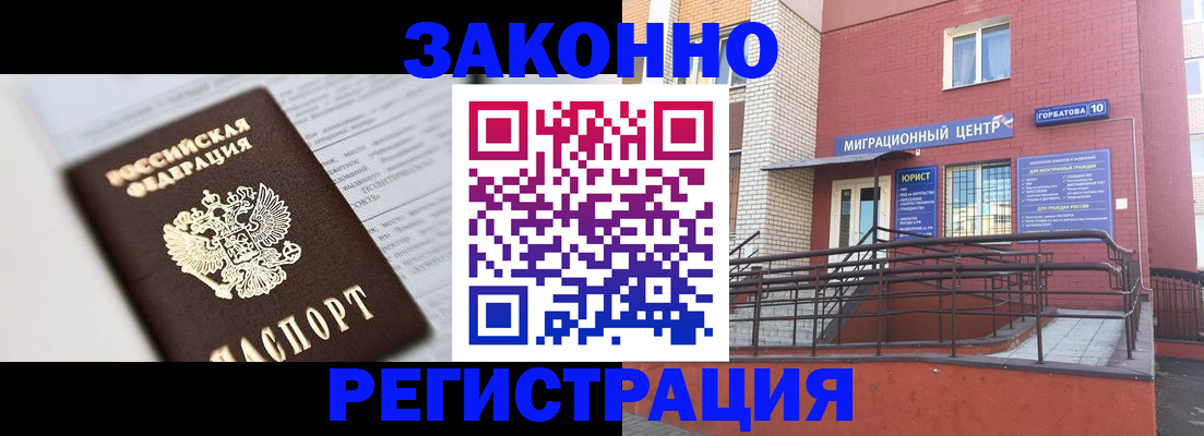 временная регистрация в Электростали