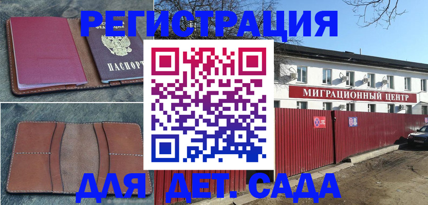 регистрация для дет. сада в Электростали