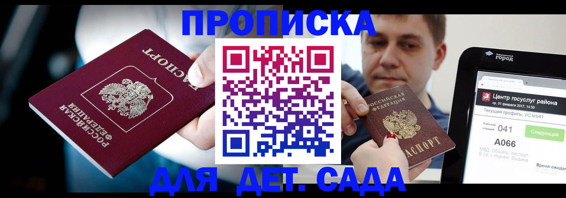 прописка гарантия в Электростали