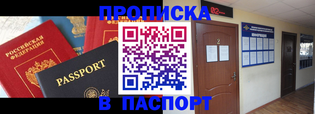 купить прописку в Электростали