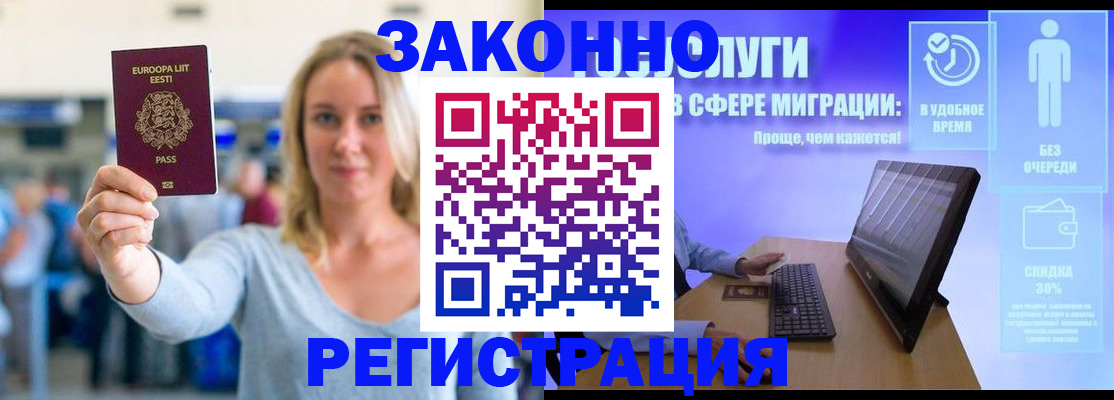 прописка в Электростали