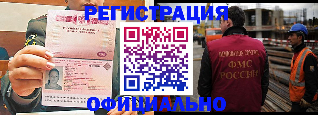 временная регистрация в квартире в Электростали