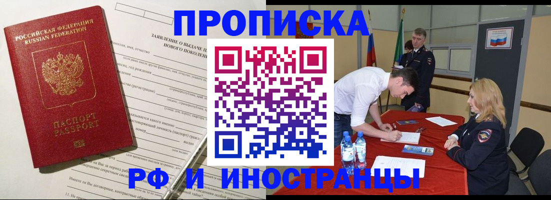 купить прописку в Электростали