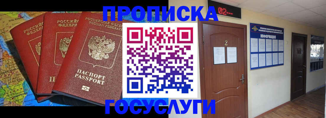 временная регистрация госуслуги в Электростали